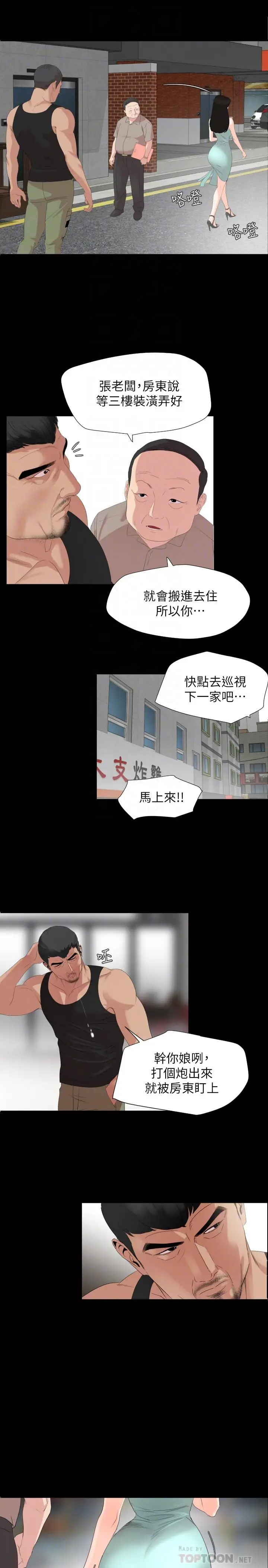 漫画《与岳母同屋》第3话第4张图