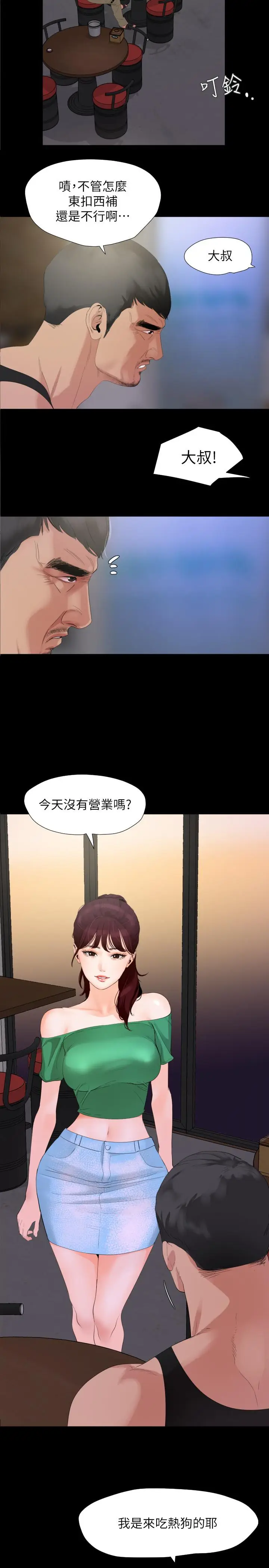 漫画《与岳母同屋》第3话第7张图