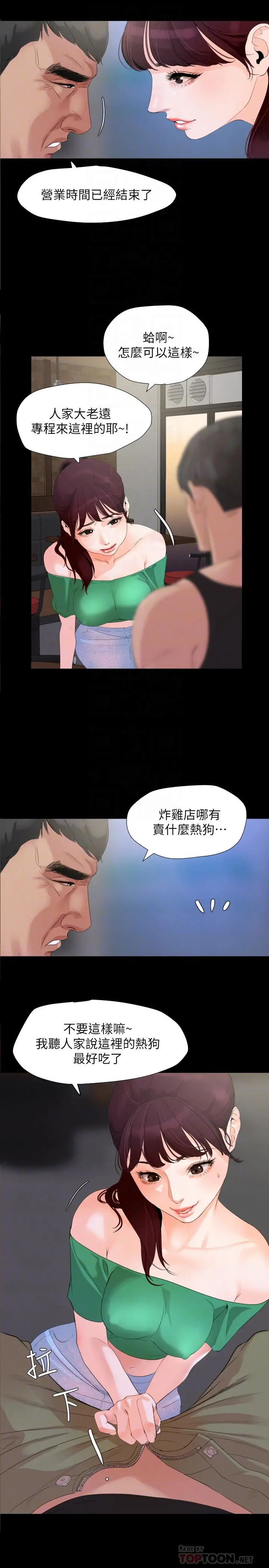 漫画《与岳母同屋》第3话第8张图