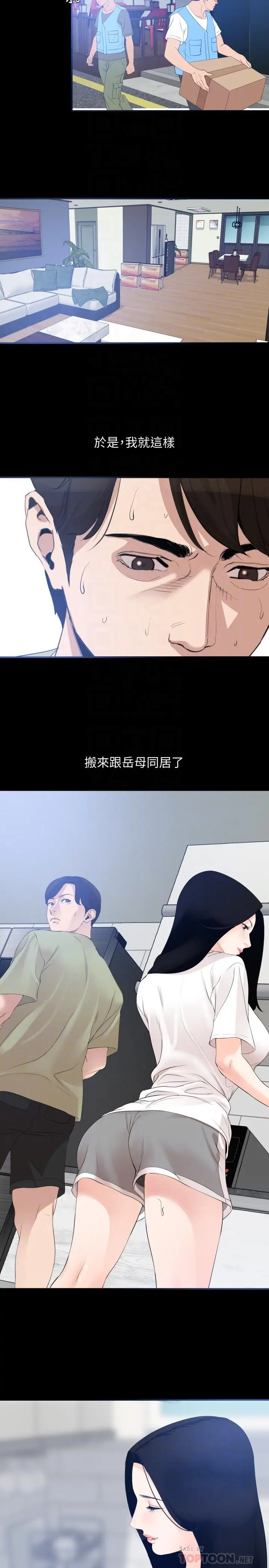 漫画《与岳母同屋》第4话第10张图