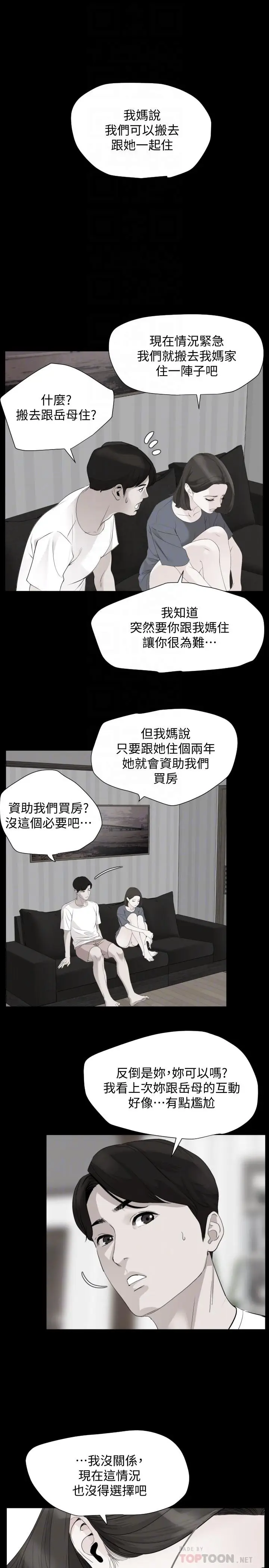 漫画《与岳母同屋》第4话第12张图