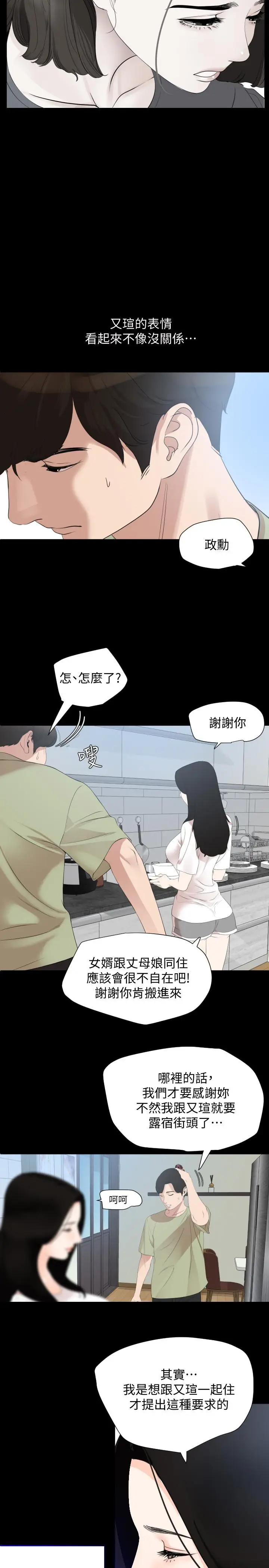 漫画《与岳母同屋》第4话第13张图