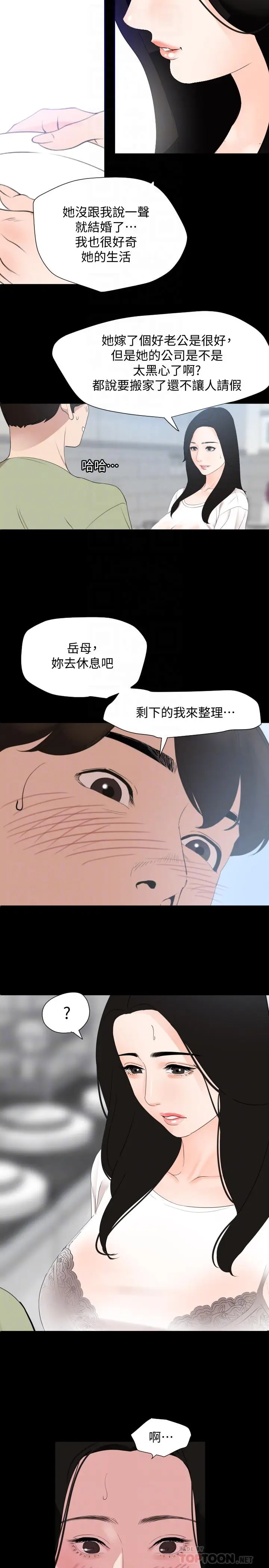 漫画《与岳母同屋》第4话第14张图