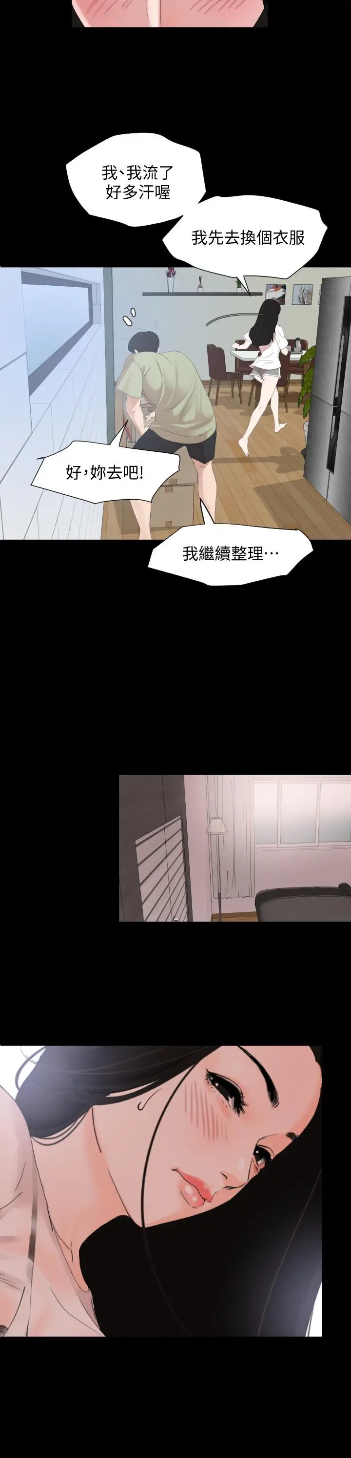漫画《与岳母同屋》第4话第15张图