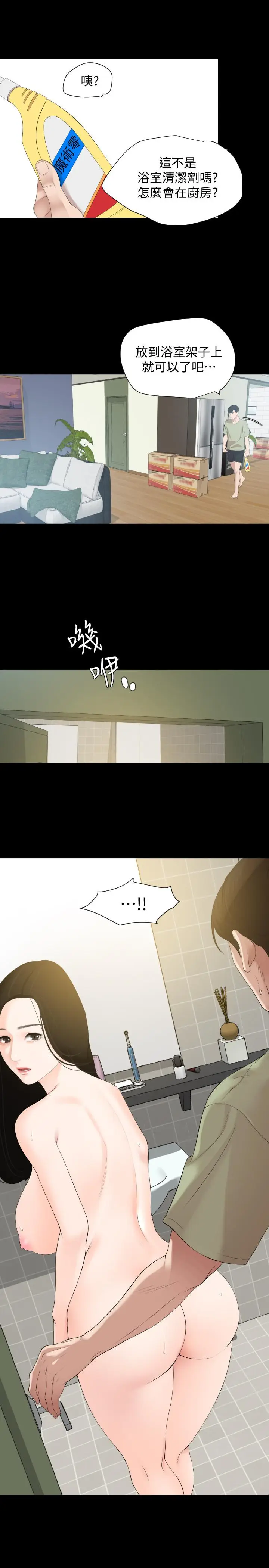 漫画《与岳母同屋》第4话第17张图