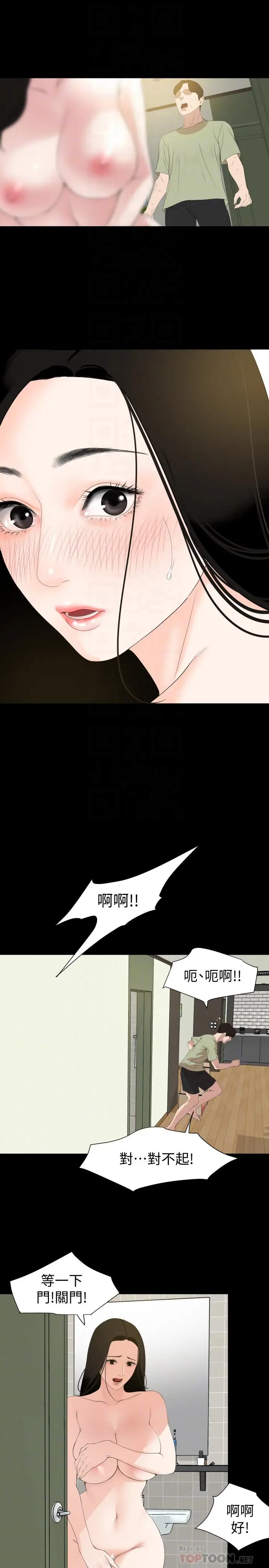 漫画《与岳母同屋》第4话第18张图