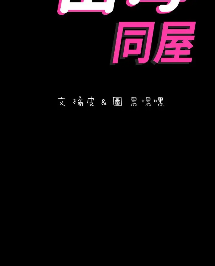 漫画《与岳母同屋》第4话第2张图