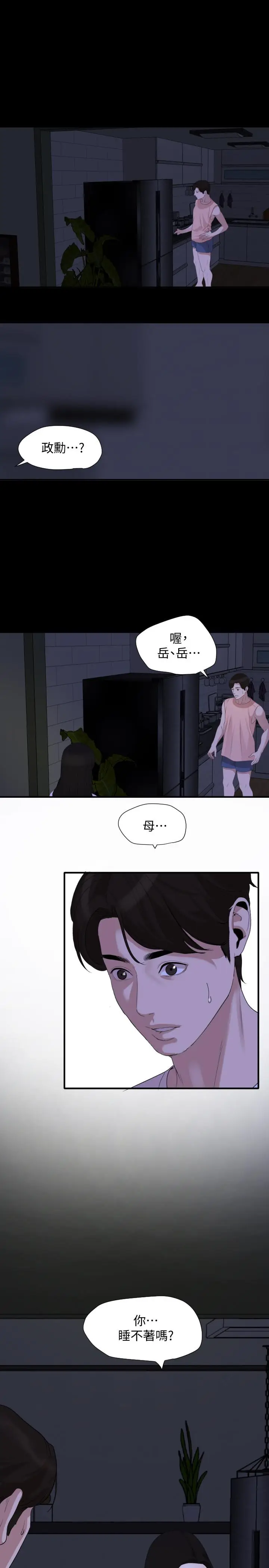 漫画《与岳母同屋》第4话第22张图