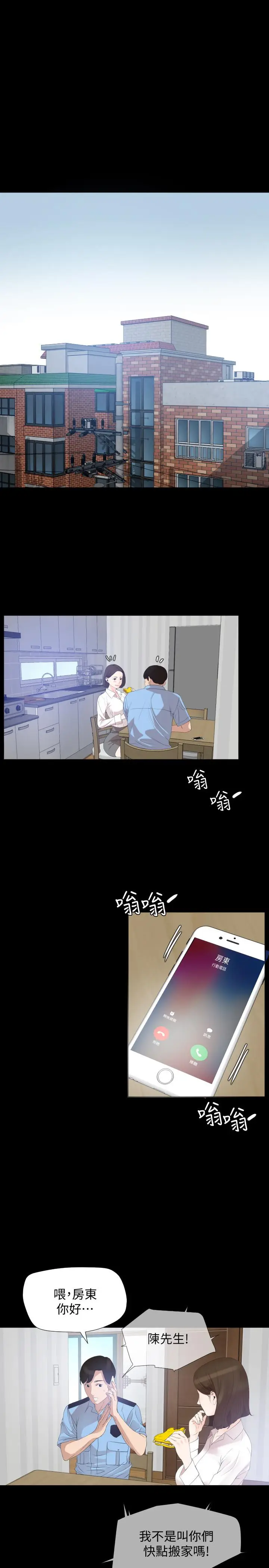 漫画《与岳母同屋》第4话第3张图