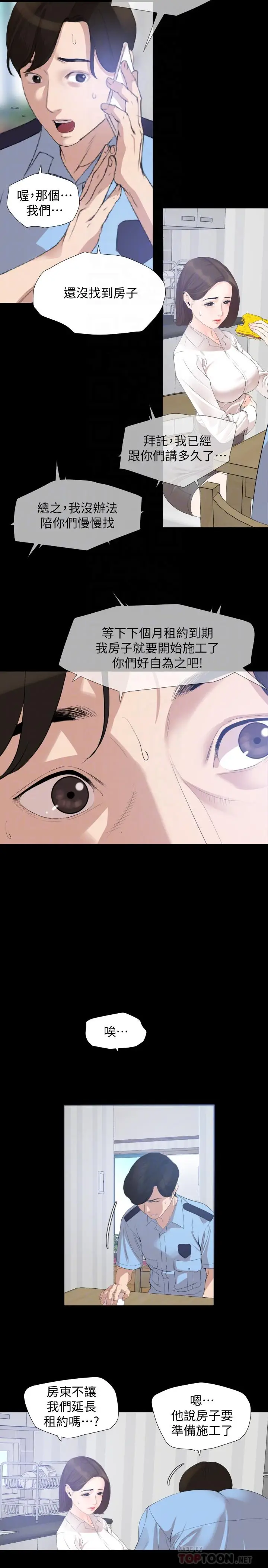 漫画《与岳母同屋》第4话第4张图