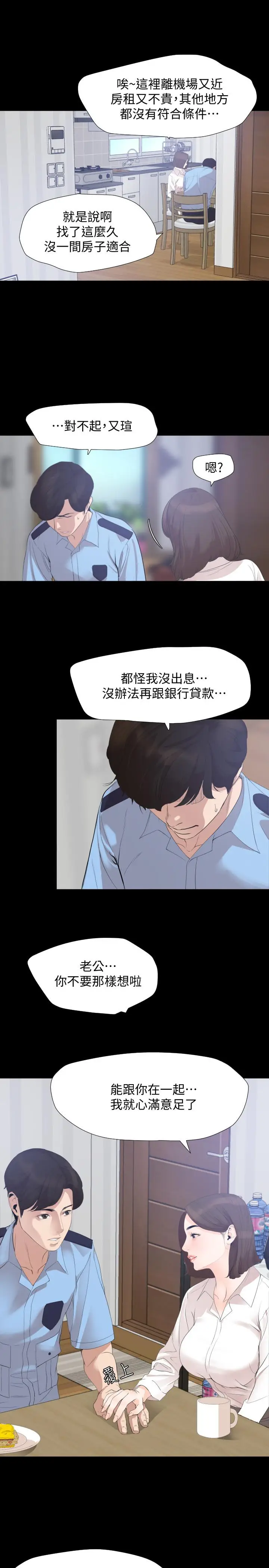 漫画《与岳母同屋》第4话第5张图