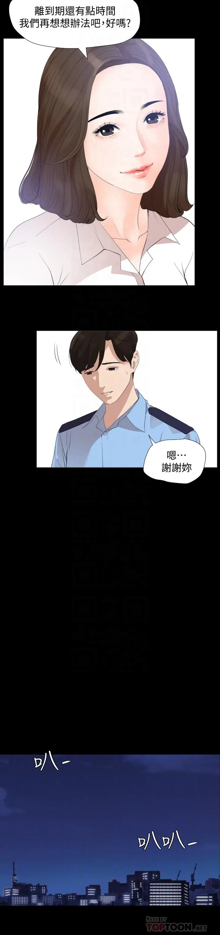 漫画《与岳母同屋》第4话第6张图