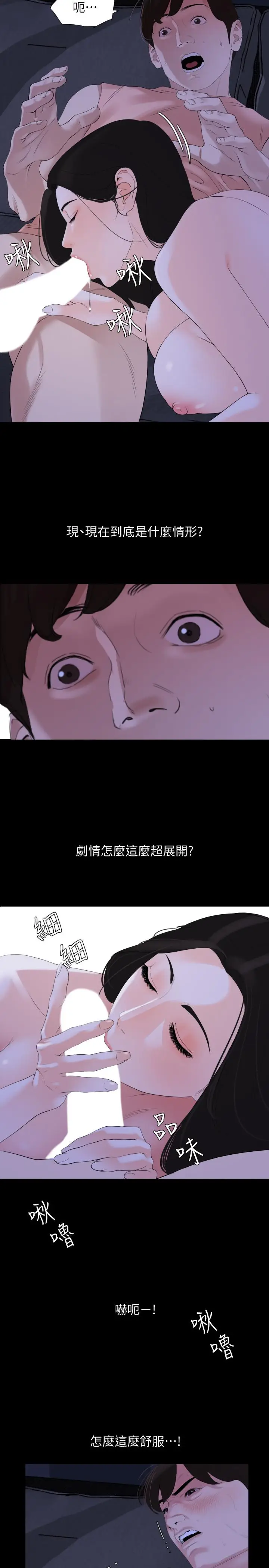 漫画《与岳母同屋》第5话第11张图