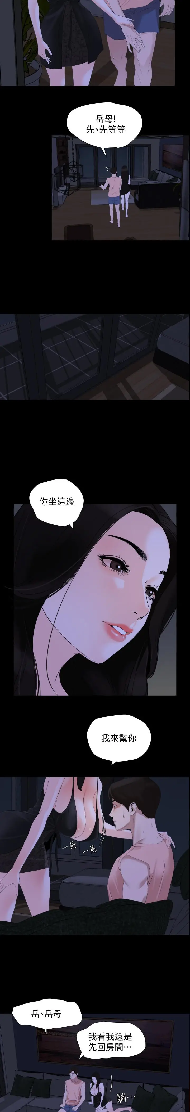 漫画《与岳母同屋》第5话第3张图
