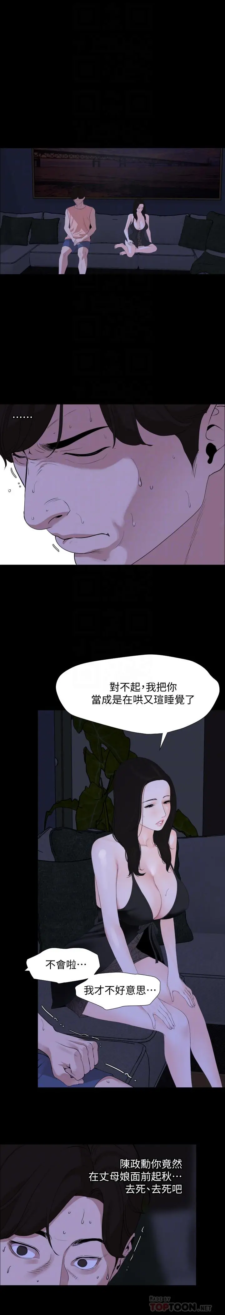 漫画《与岳母同屋》第5话第6张图