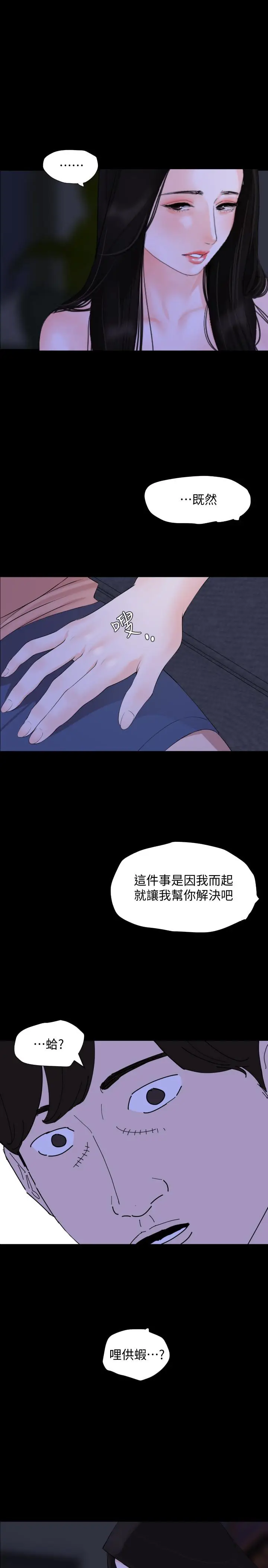 漫画《与岳母同屋》第5话第7张图