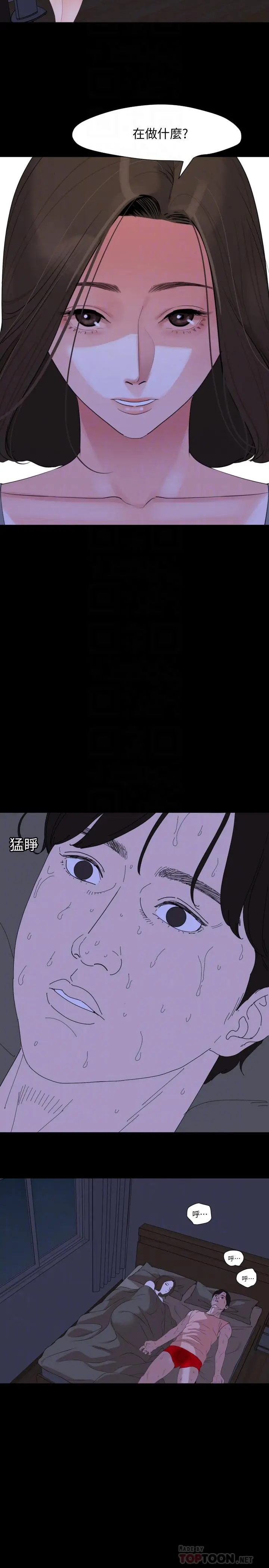 漫画《与岳母同屋》第6话第14张图