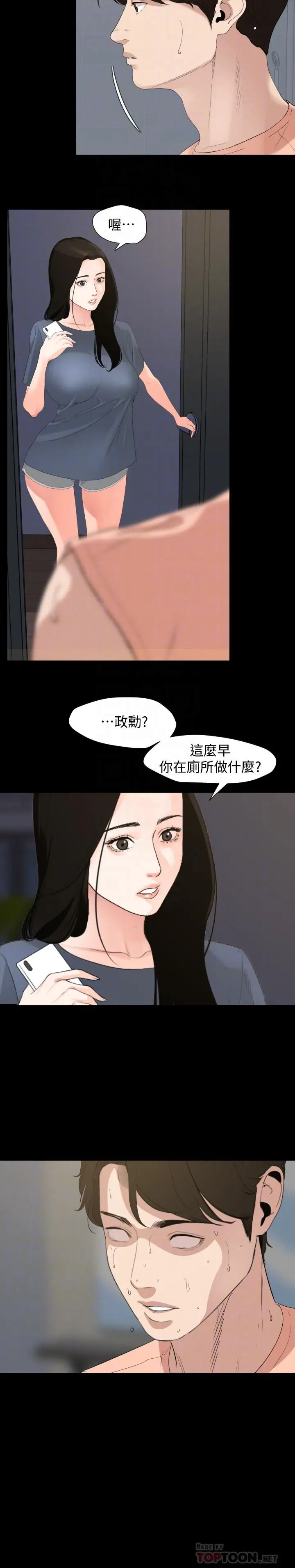 漫画《与岳母同屋》第6话第16张图