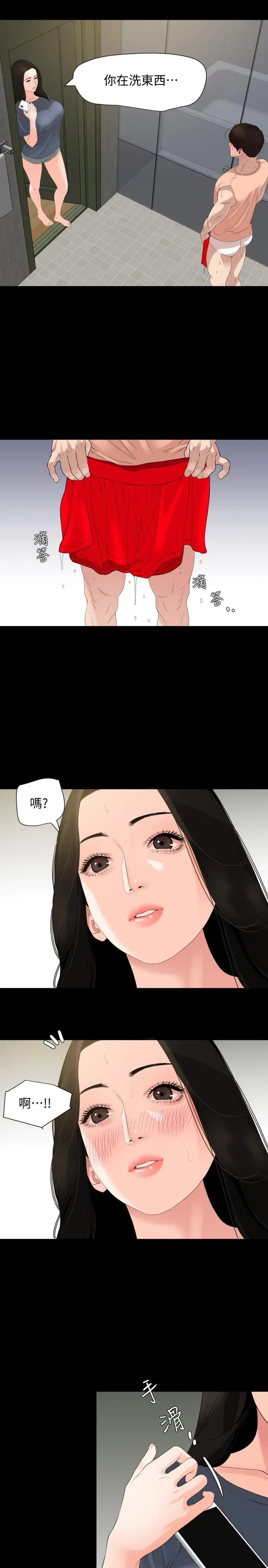 漫画《与岳母同屋》第6话第17张图