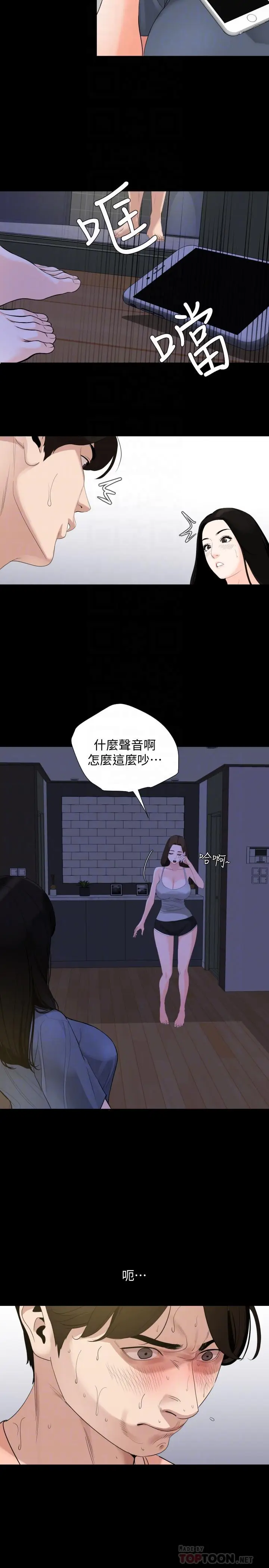 漫画《与岳母同屋》第6话第18张图