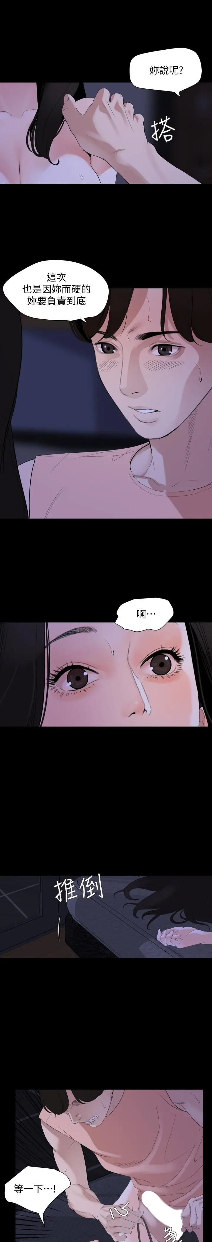 漫画《与岳母同屋》第6话第5张图