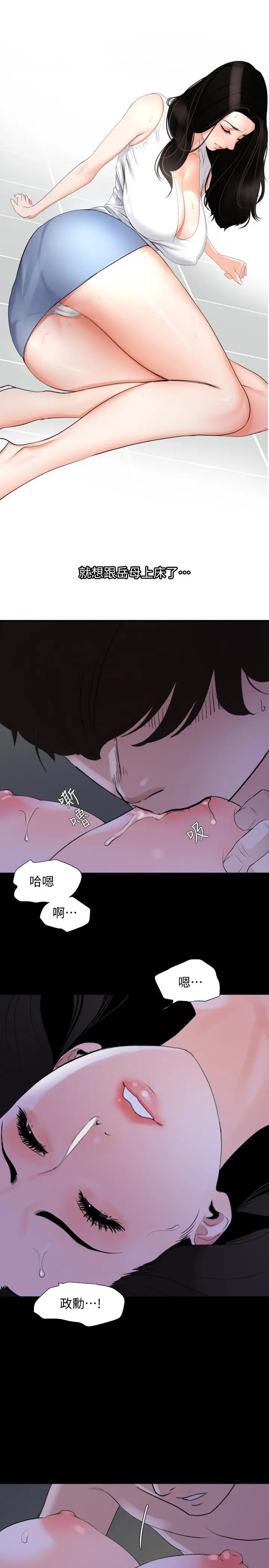 漫画《与岳母同屋》第6话第7张图