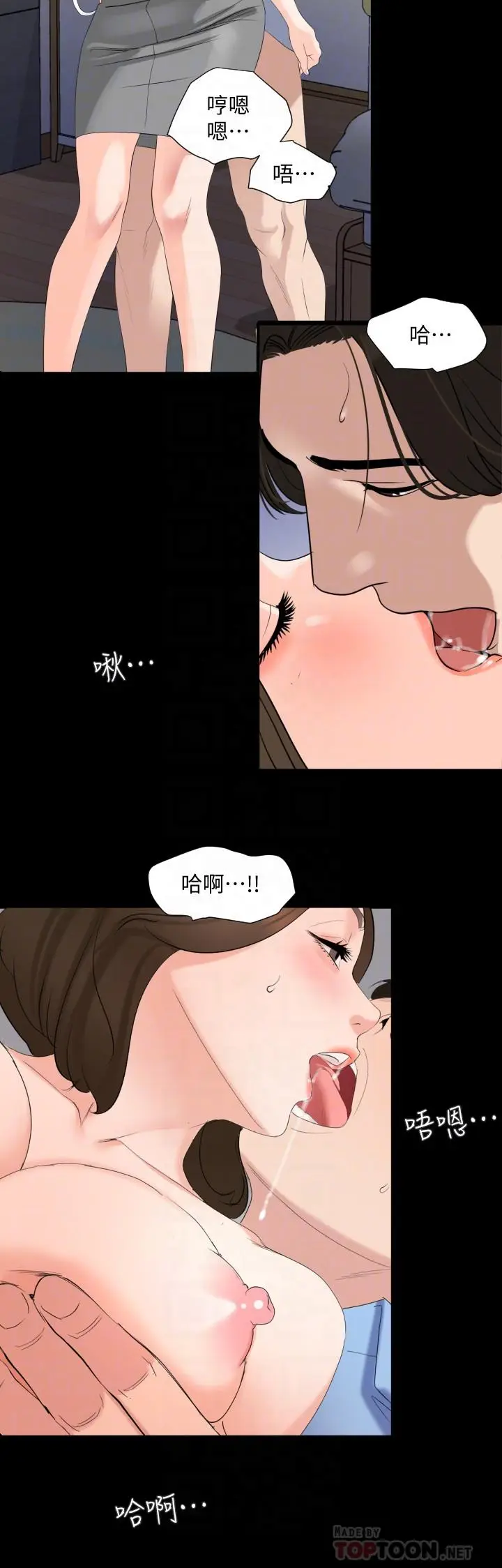 漫画《与岳母同屋》第7话第12张图