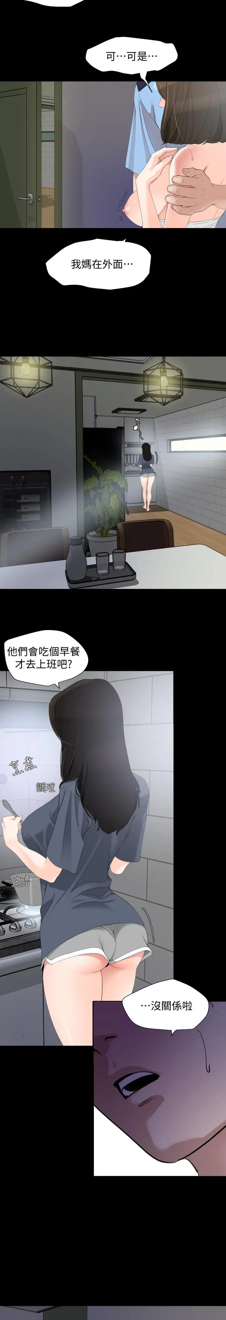 漫画《与岳母同屋》第7话第15张图