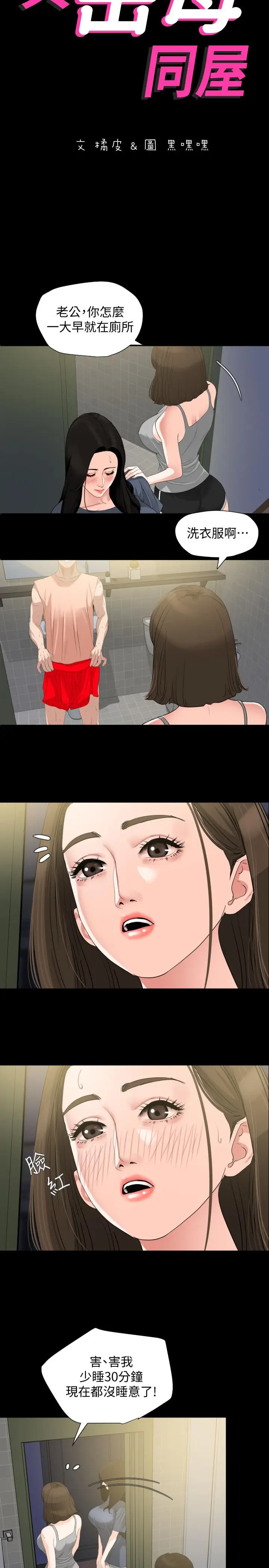漫画《与岳母同屋》第7话第2张图