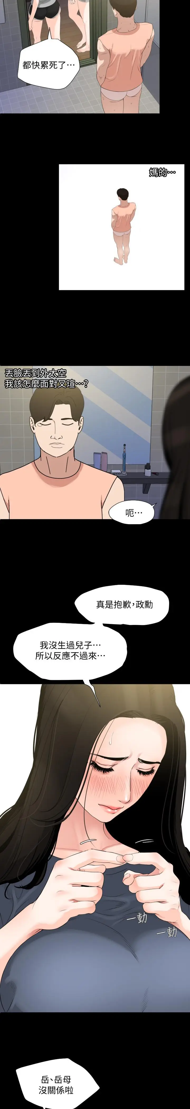 漫画《与岳母同屋》第7话第3张图