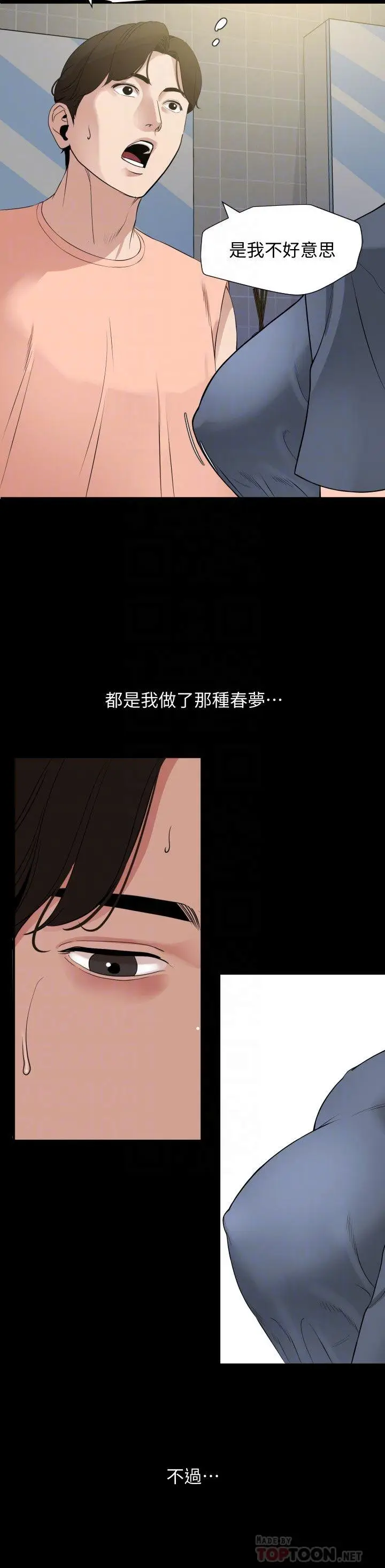 漫画《与岳母同屋》第7话第4张图