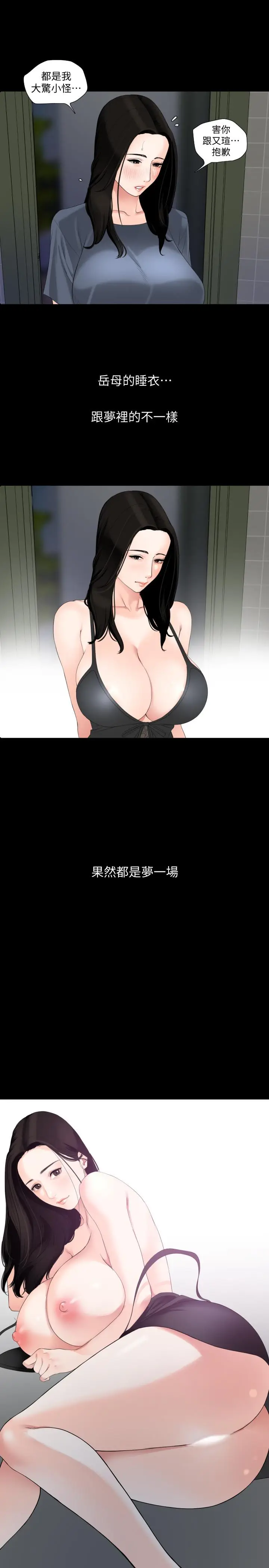 漫画《与岳母同屋》第7话第5张图