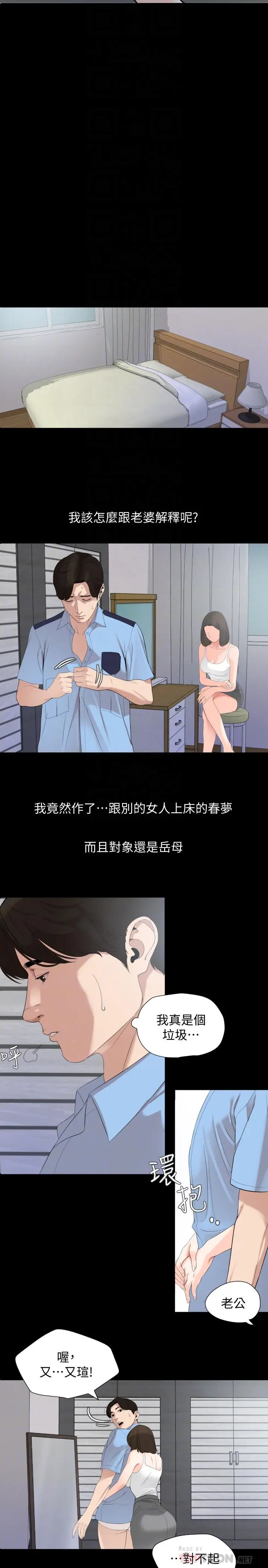 漫画《与岳母同屋》第7话第6张图