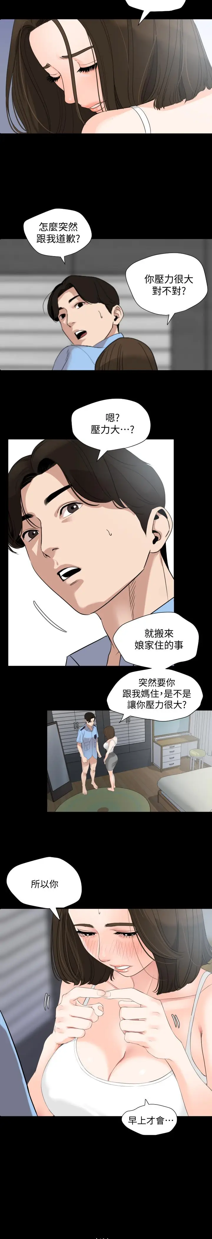 漫画《与岳母同屋》第7话第7张图