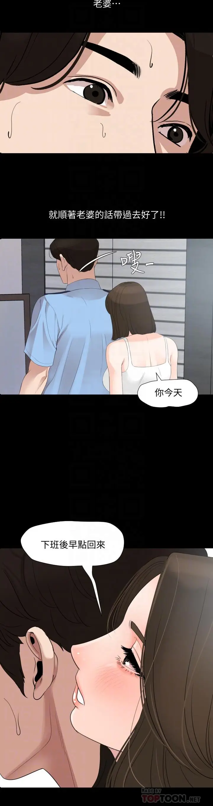 漫画《与岳母同屋》第7话第8张图