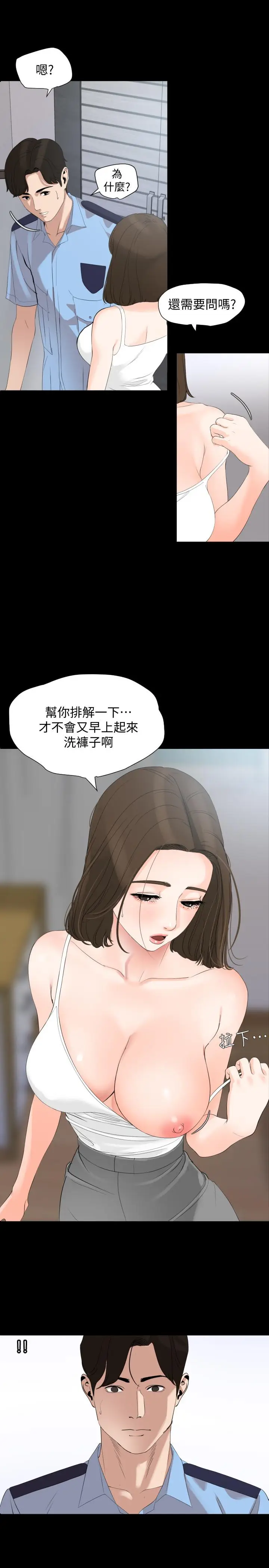漫画《与岳母同屋》第7话第9张图