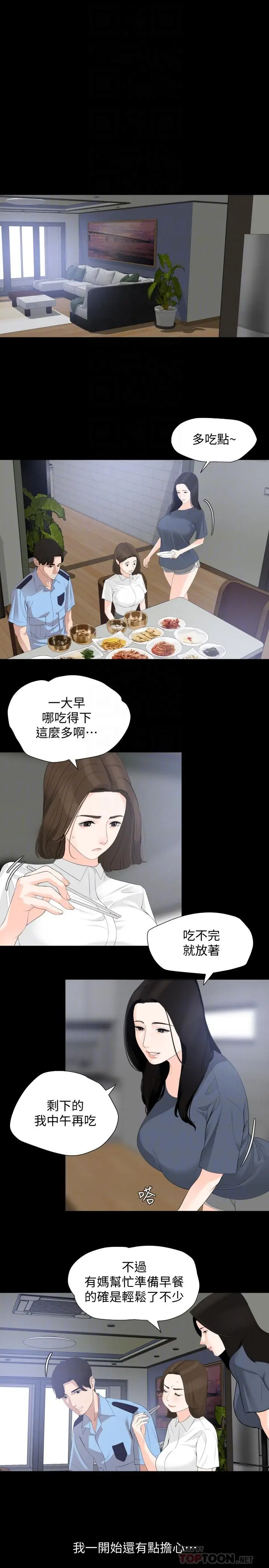 漫画《与岳母同屋》第8话第12张图