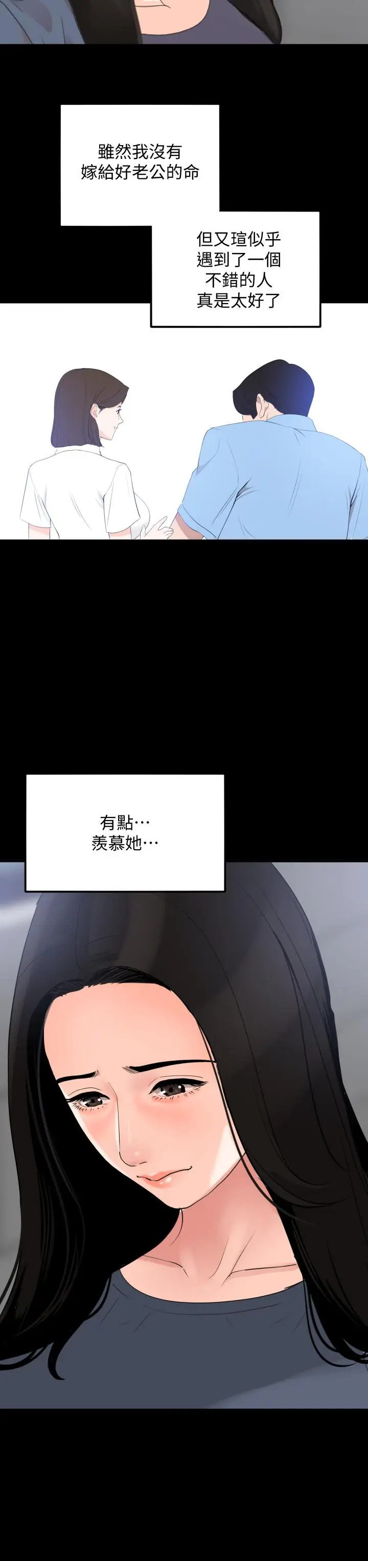 漫画《与岳母同屋》第8话第15张图