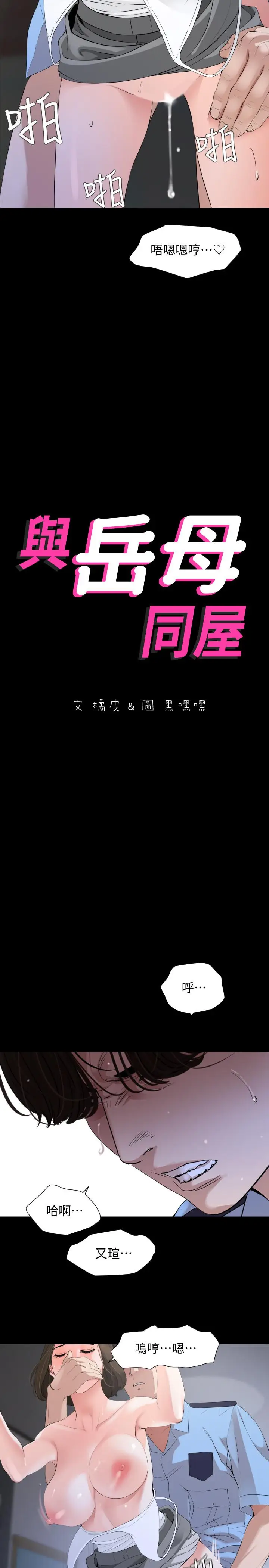 漫画《与岳母同屋》第8话第2张图