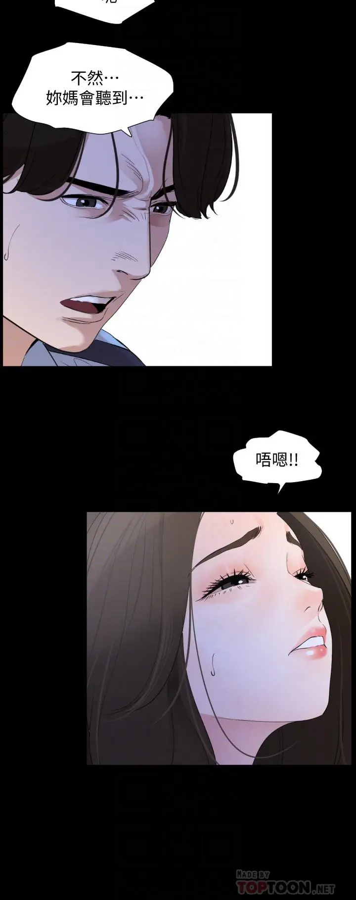 漫画《与岳母同屋》第8话第6张图