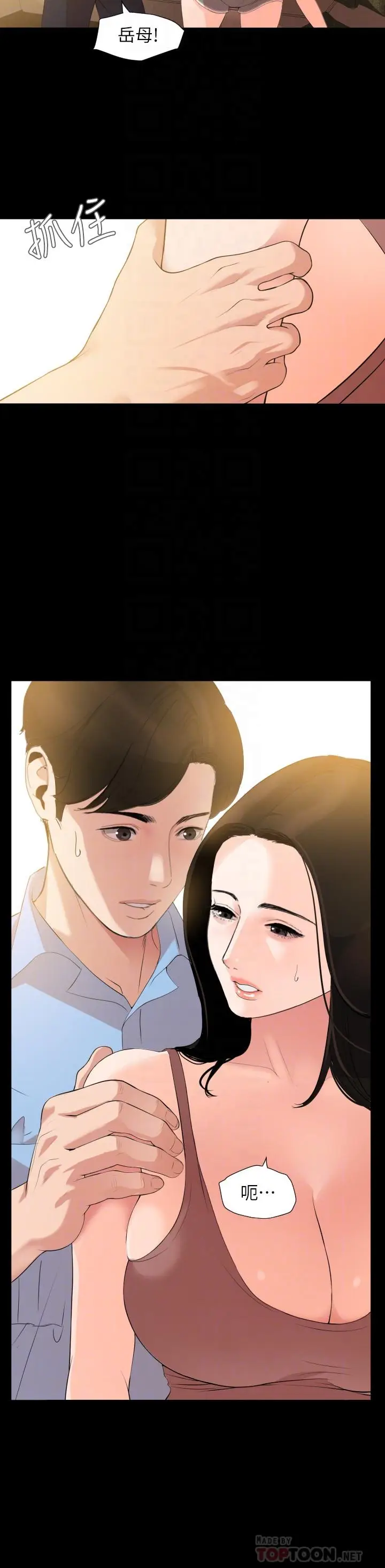 漫画《与岳母同屋》第9话第10张图