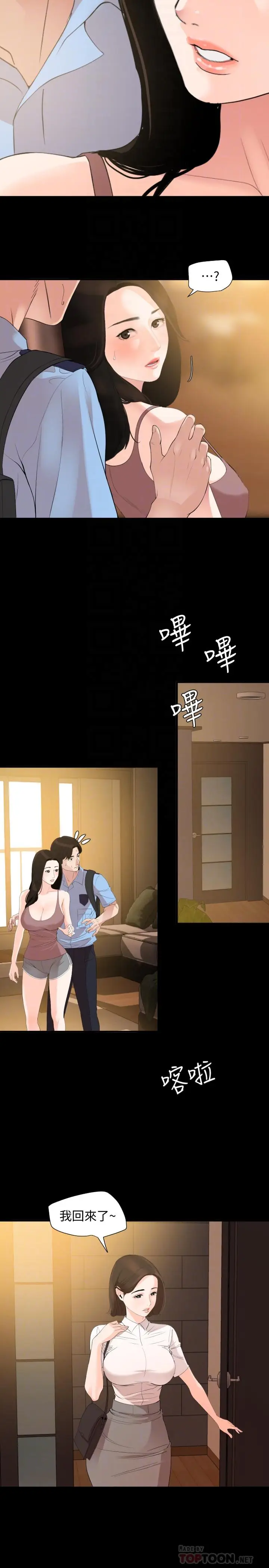 漫画《与岳母同屋》第9话第12张图