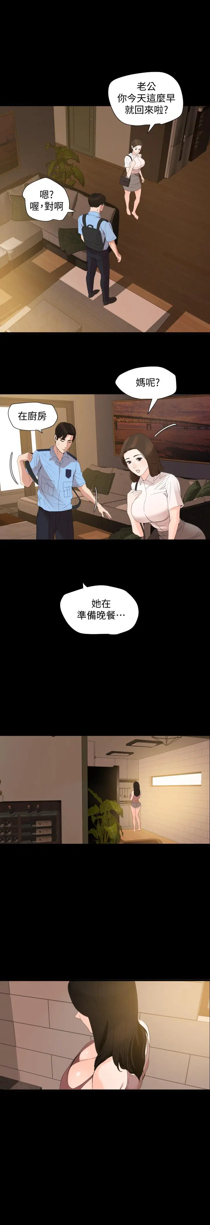 漫画《与岳母同屋》第9话第13张图