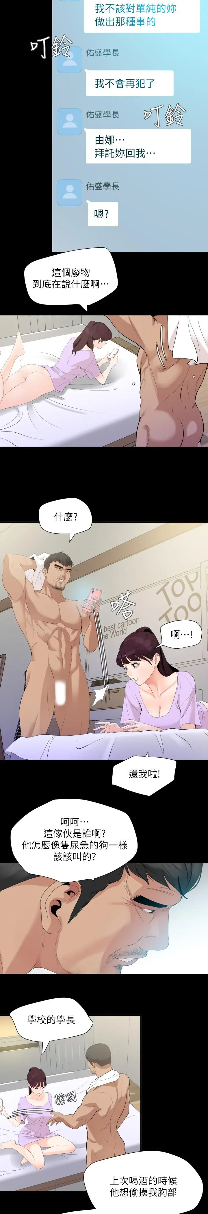 漫画《与岳母同屋》第9话第17张图