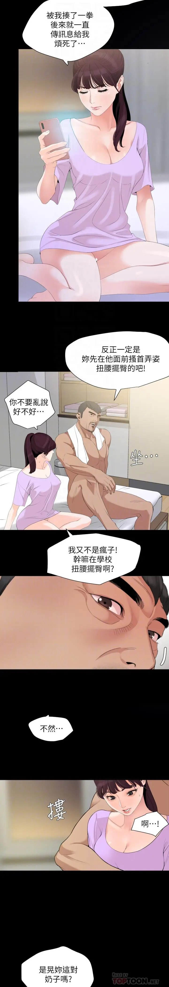 漫画《与岳母同屋》第9话第18张图