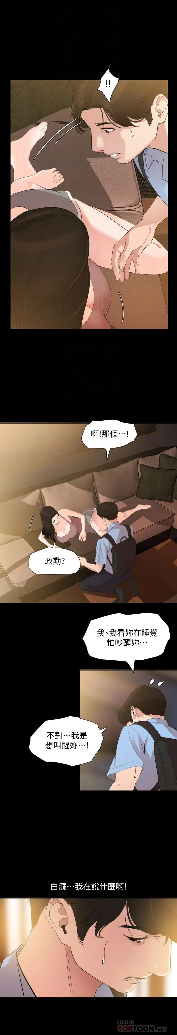 漫画《与岳母同屋》第9话第8张图