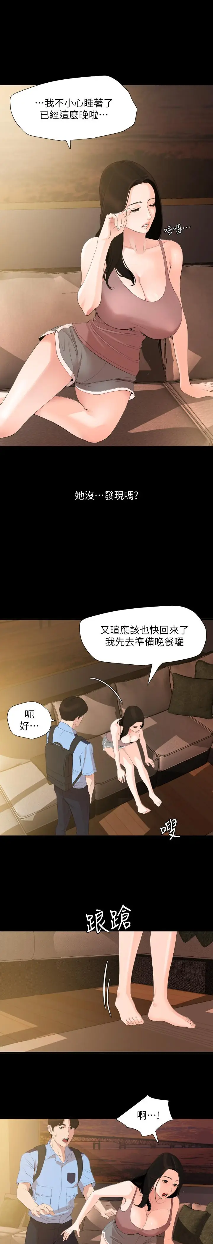 漫画《与岳母同屋》第9话第9张图