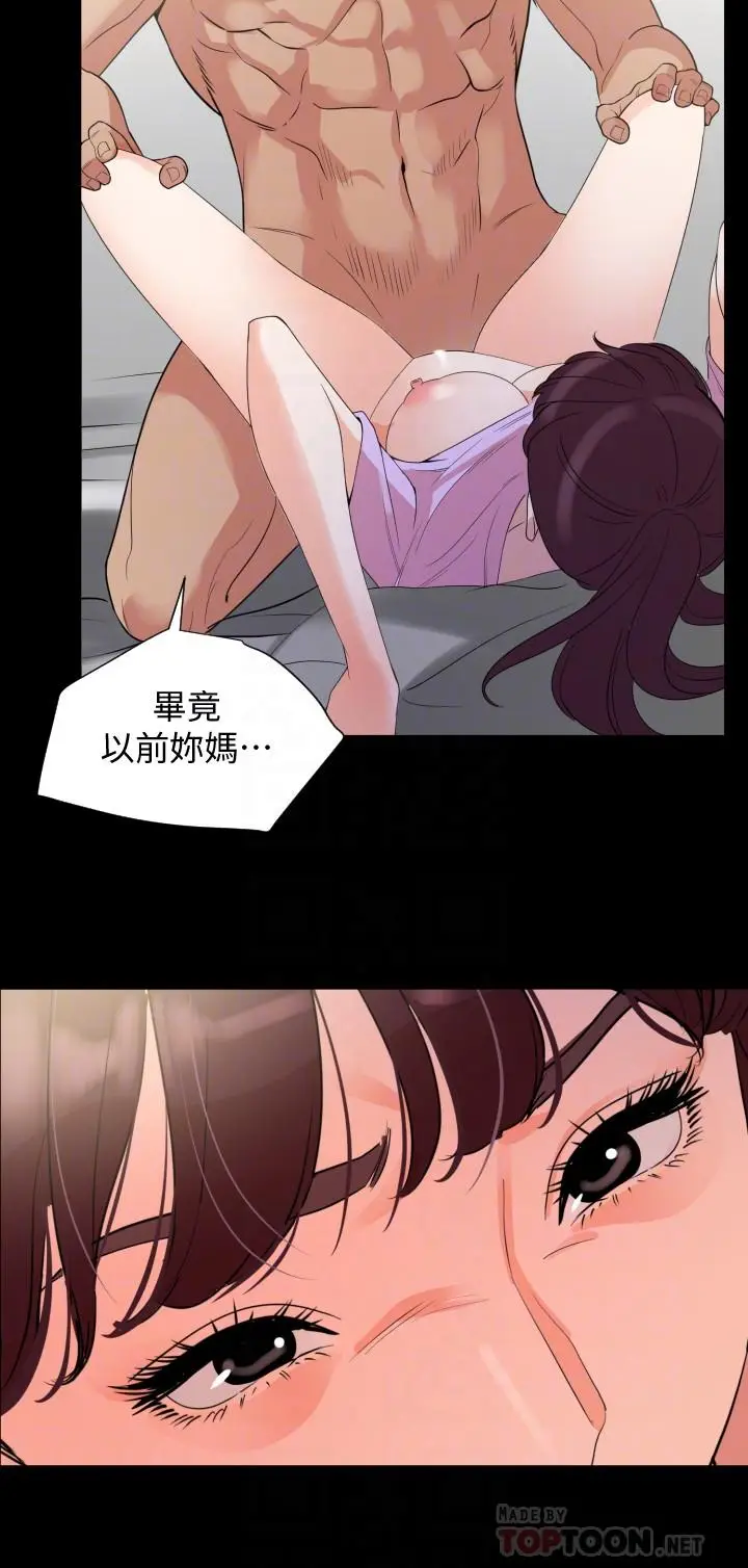 漫画《与岳母同屋》第10话第10张图