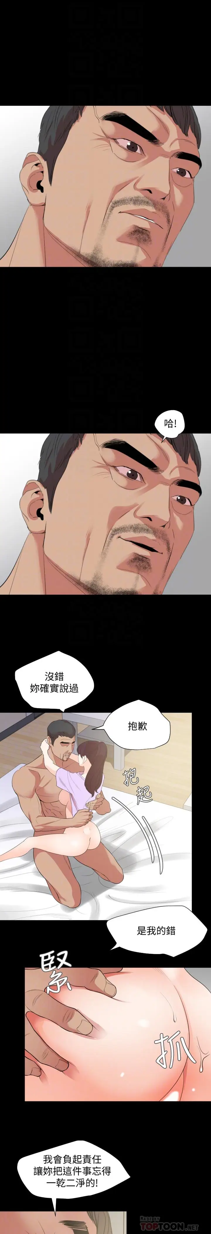 漫画《与岳母同屋》第10话第12张图
