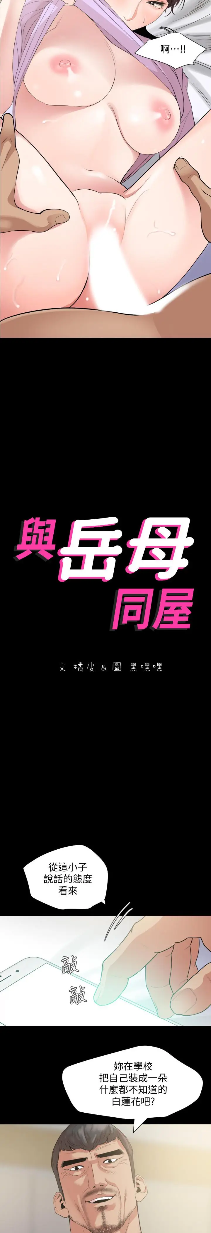 漫画《与岳母同屋》第10话第2张图